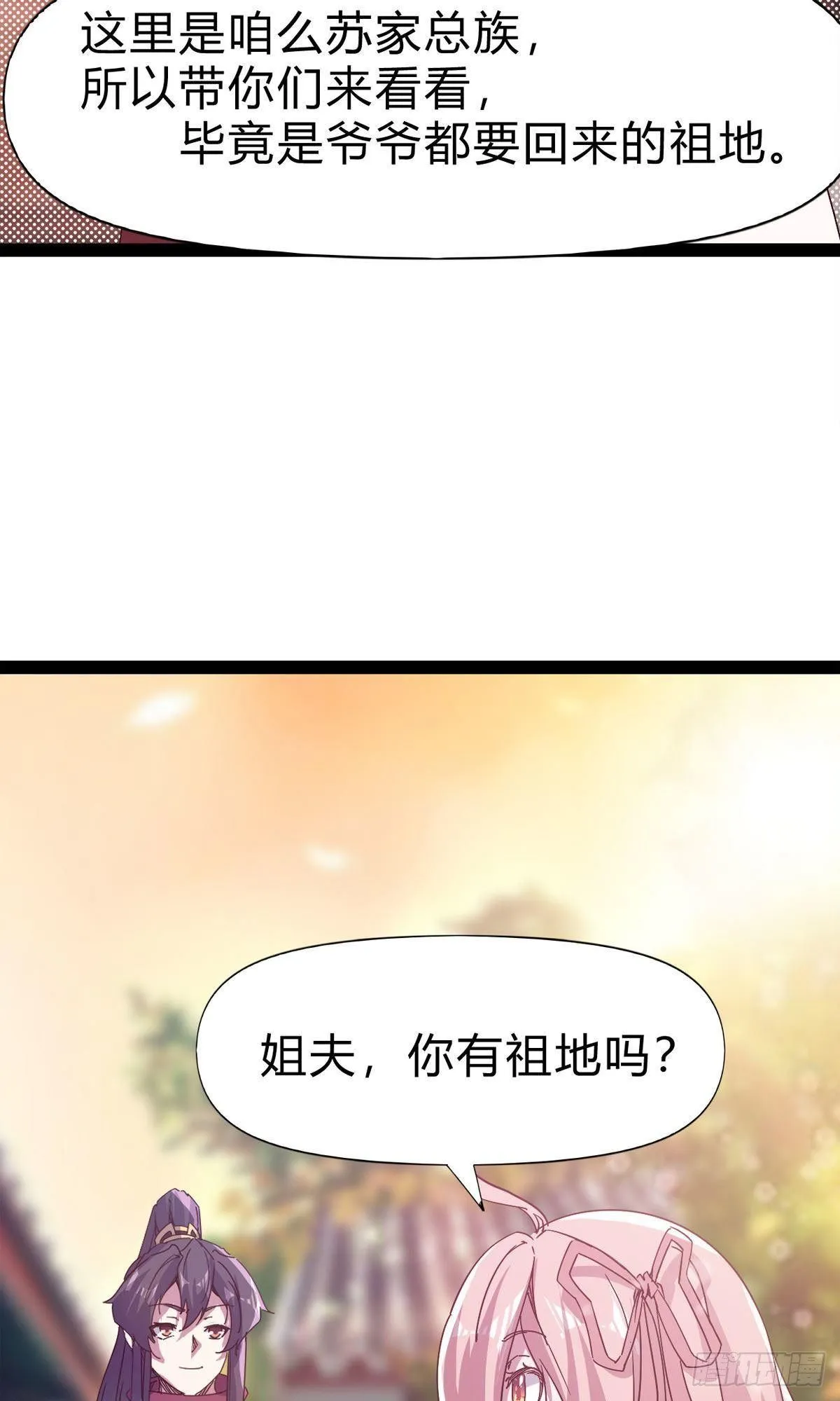 第101话 苏家祖地 第24页