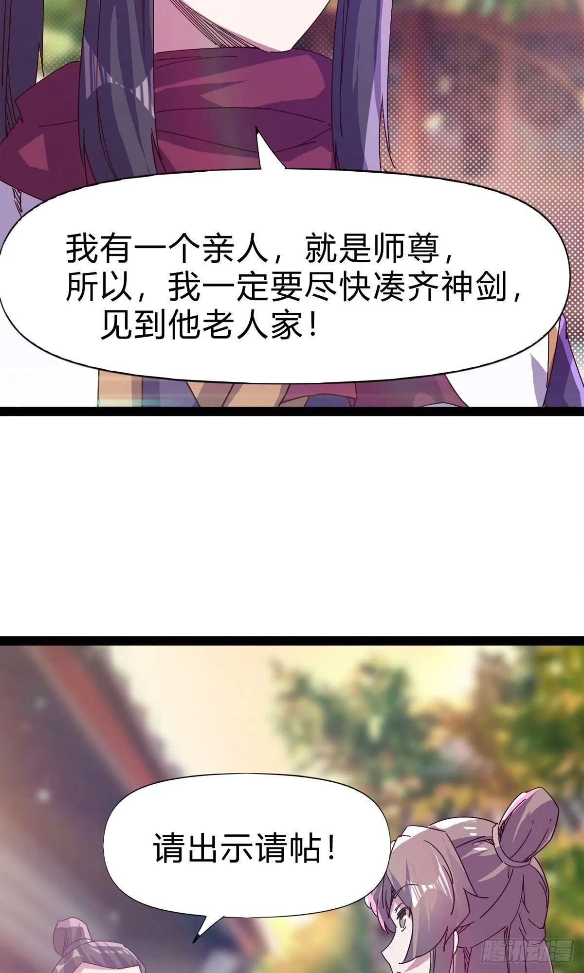 第101话 苏家祖地 第29页