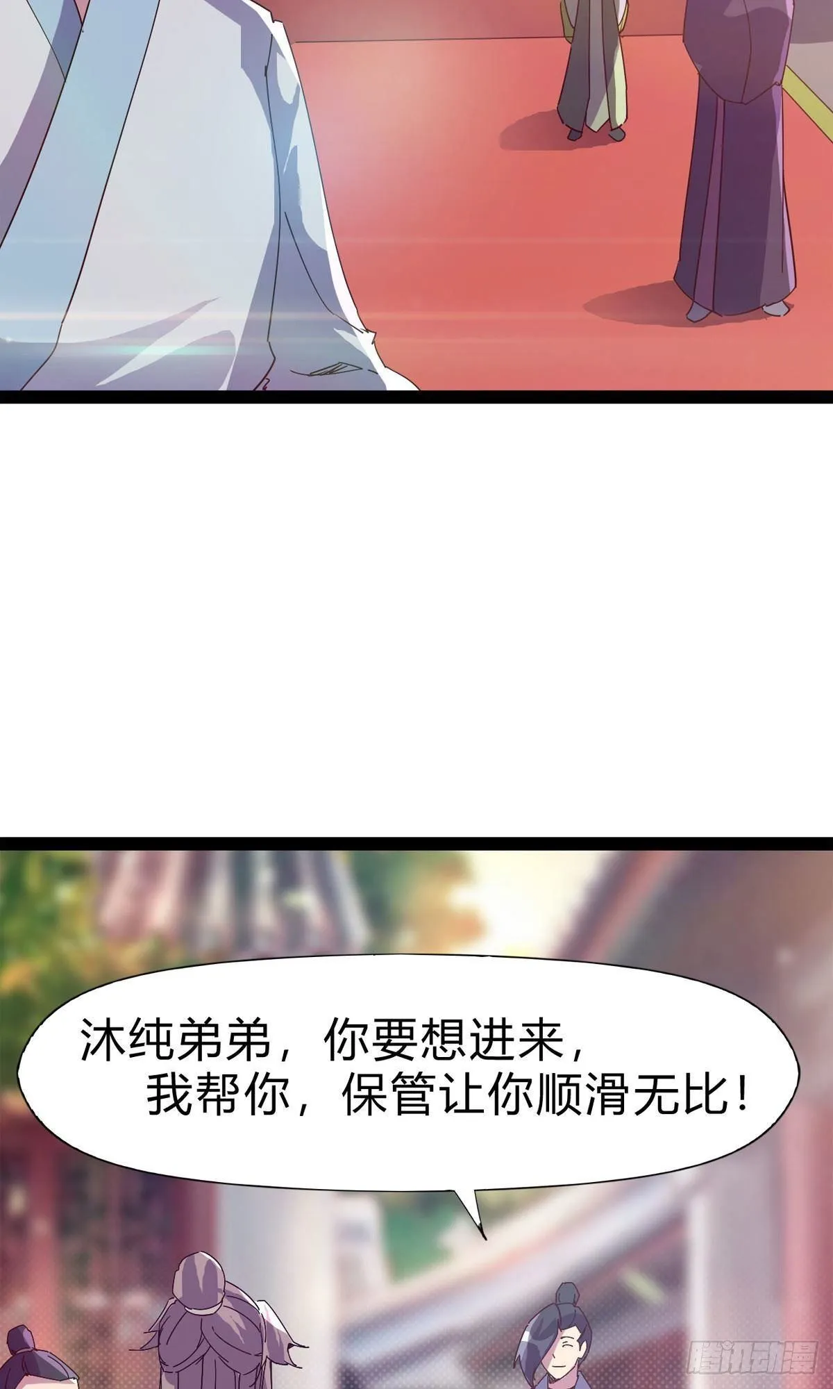 第101话 苏家祖地 第33页