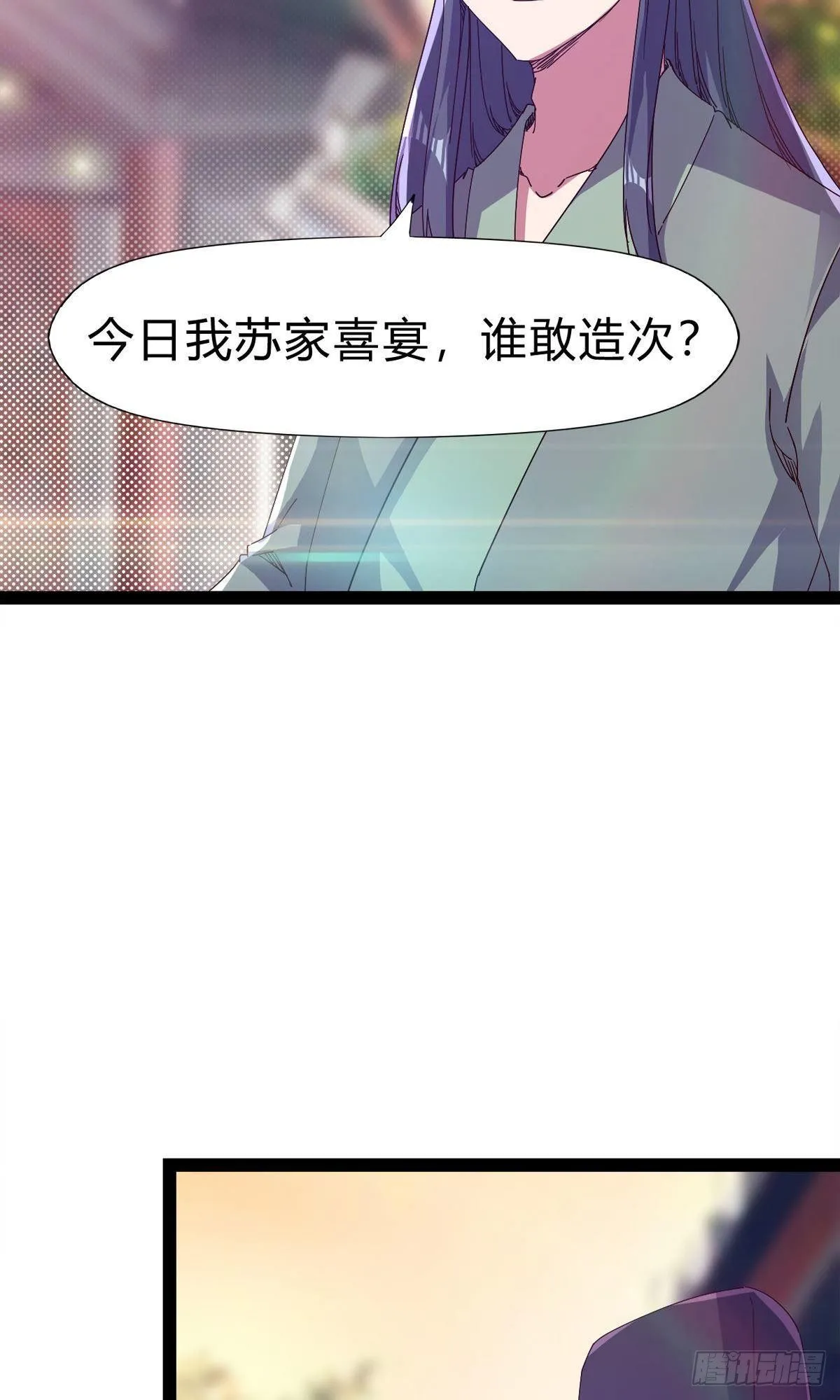 第101话 苏家祖地 第45页