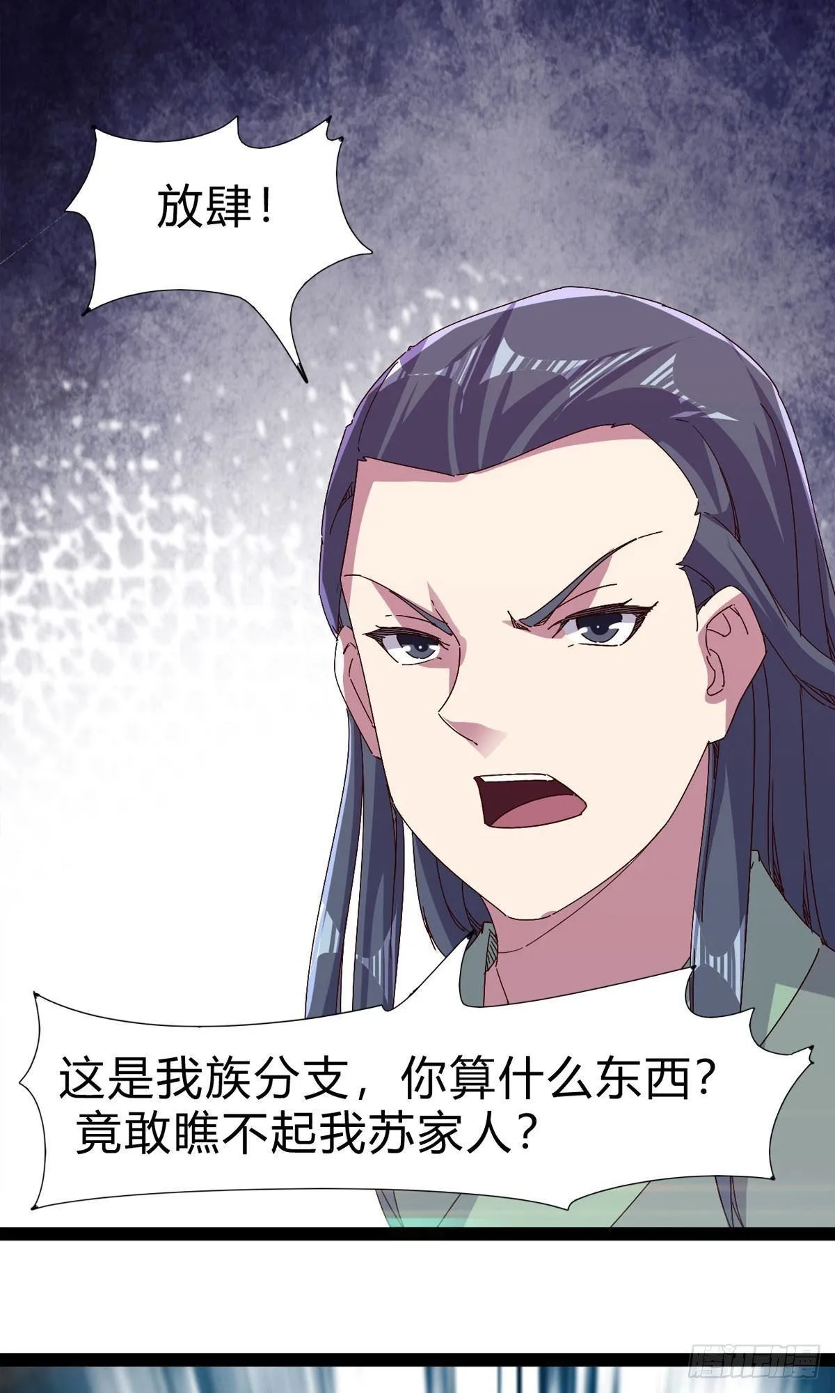 第101话 苏家祖地 第48页