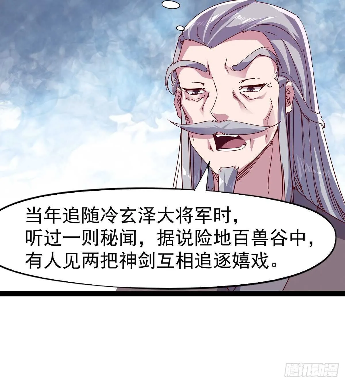第100话 双剑下落 第44页