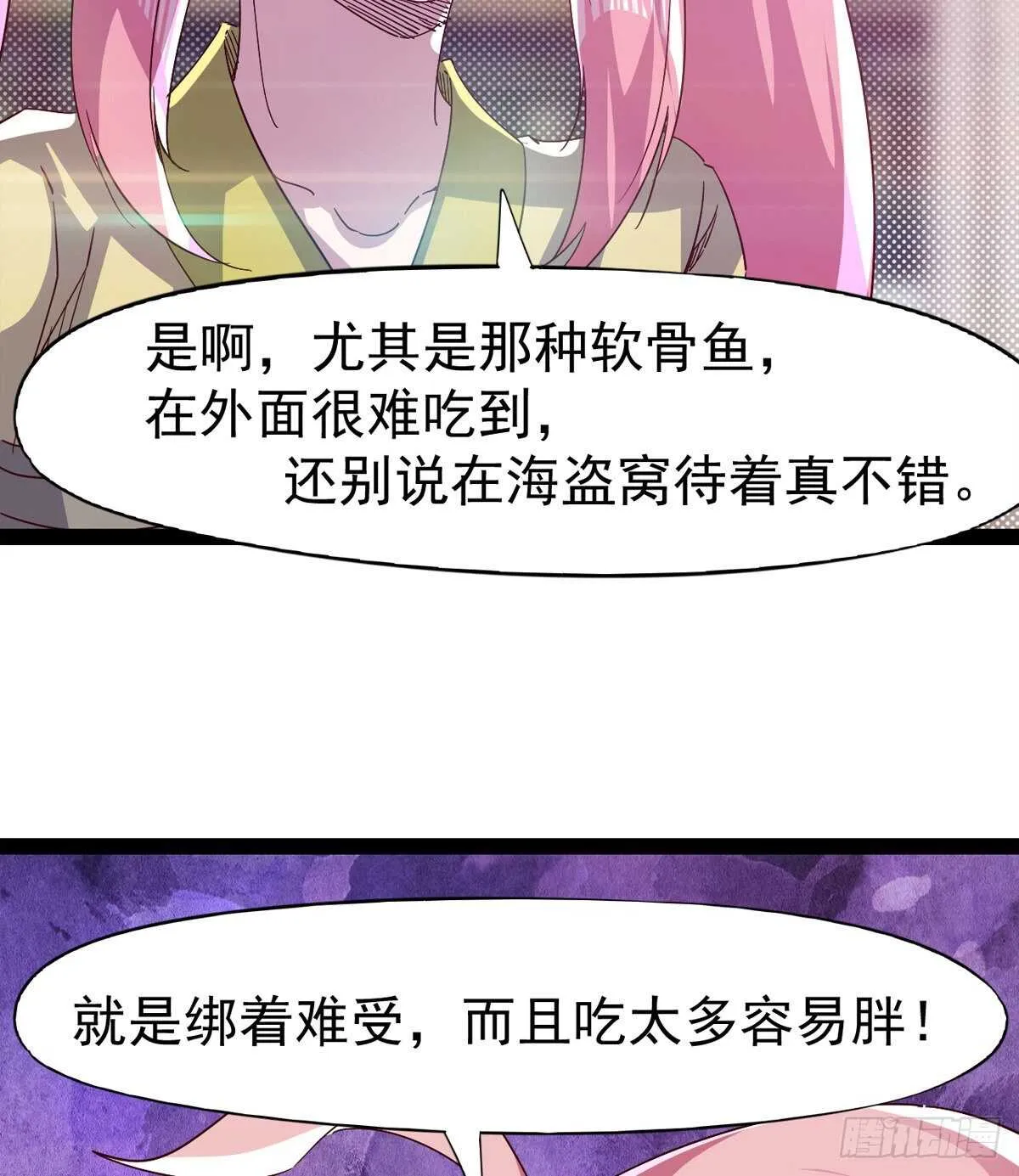 第二把神剑出现！ 第11页
