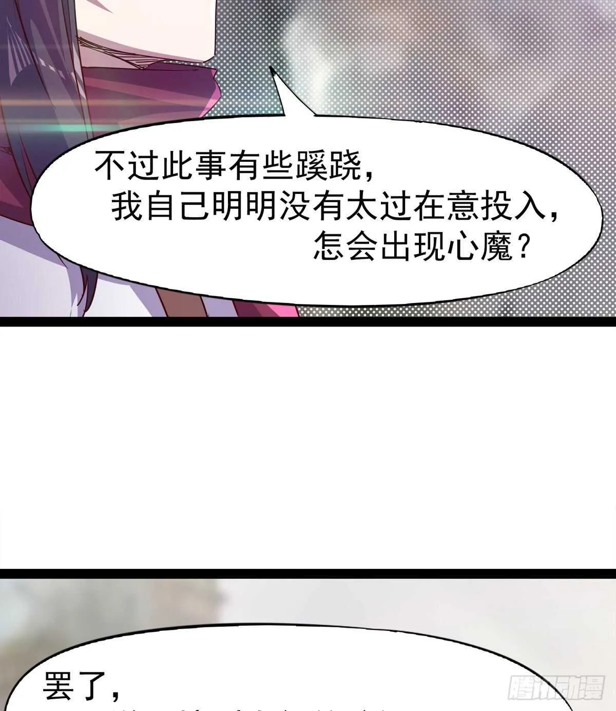 第二把神剑出现！ 第25页