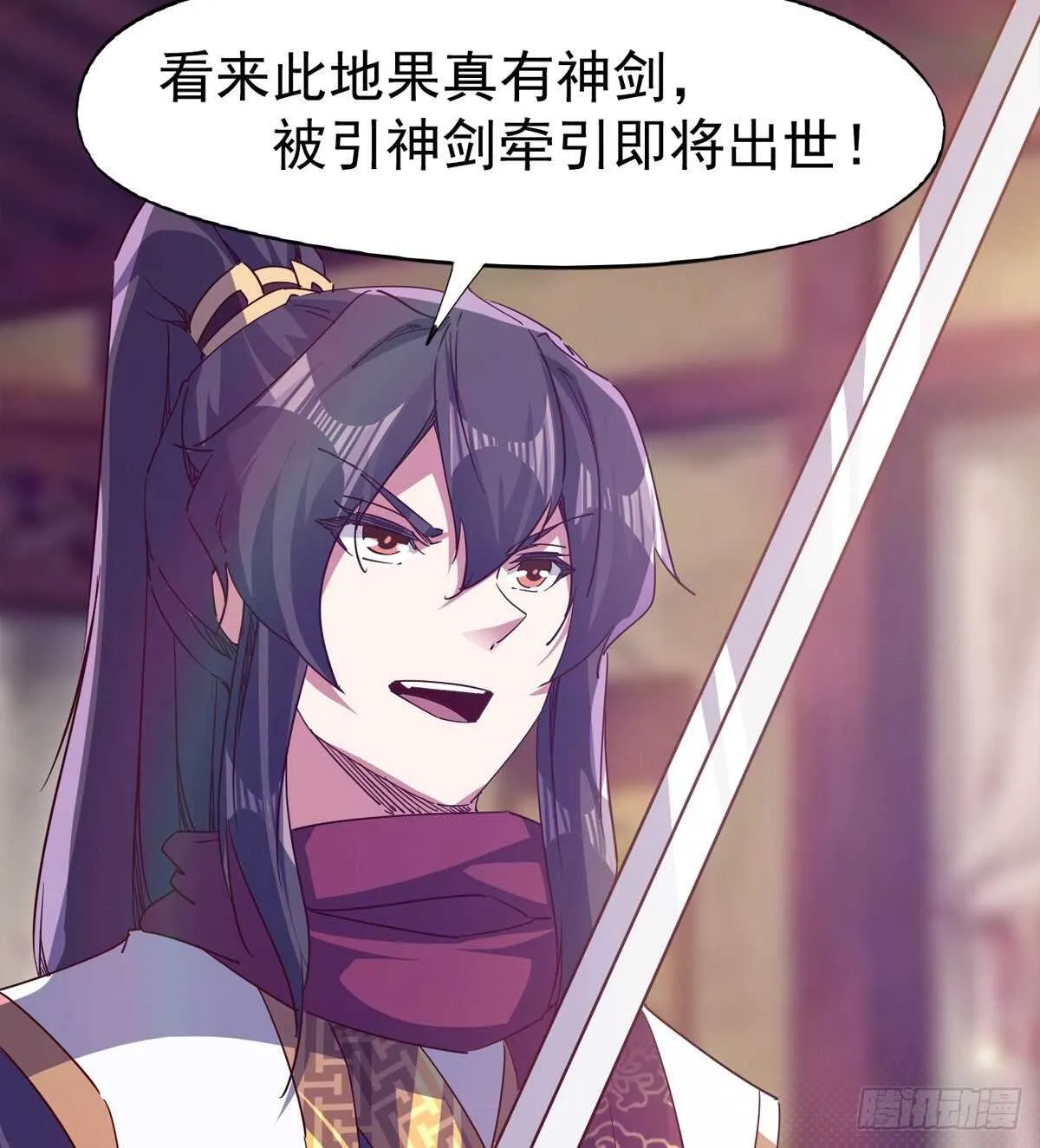 第二把神剑出现！ 第43页