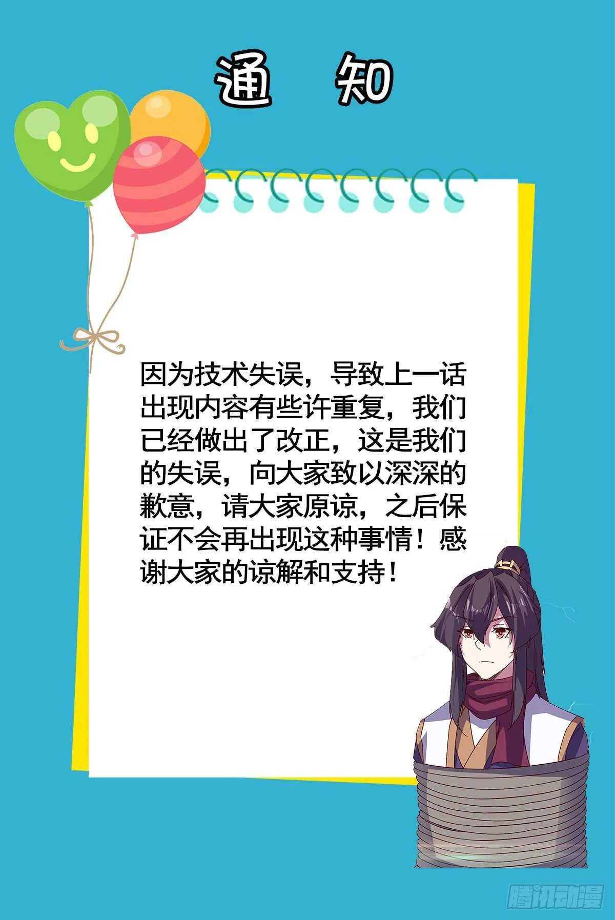 第二把神剑出现！ 第73页