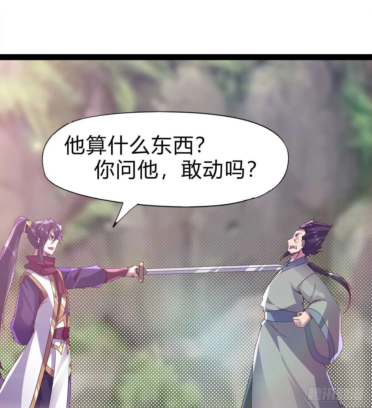 上师只是奴仆 第28页