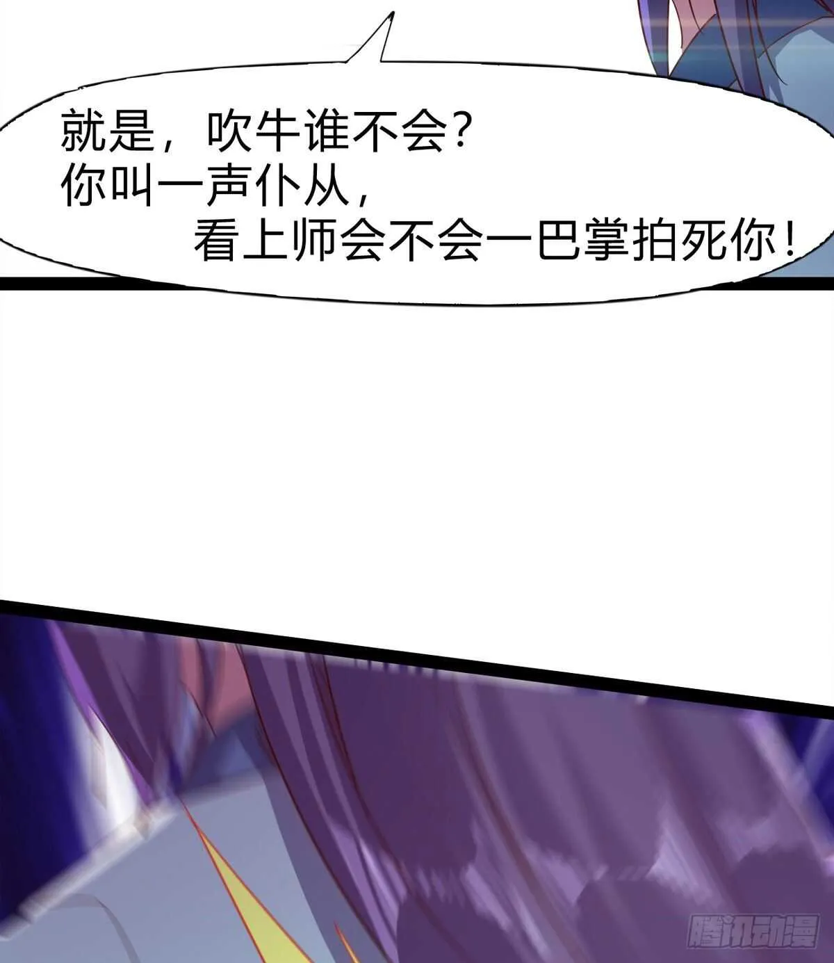 上师只是奴仆 第43页