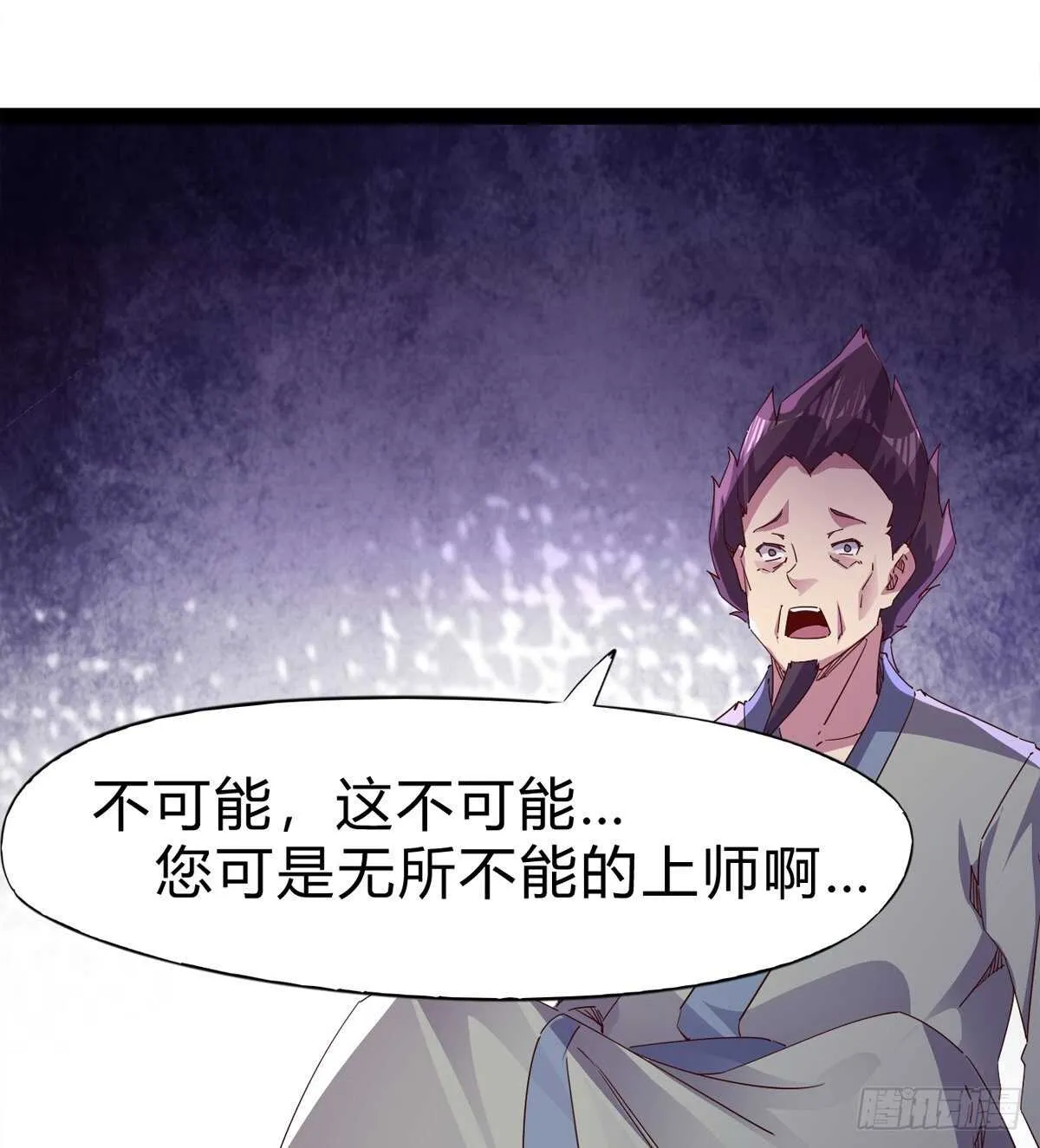 上师只是奴仆 第54页