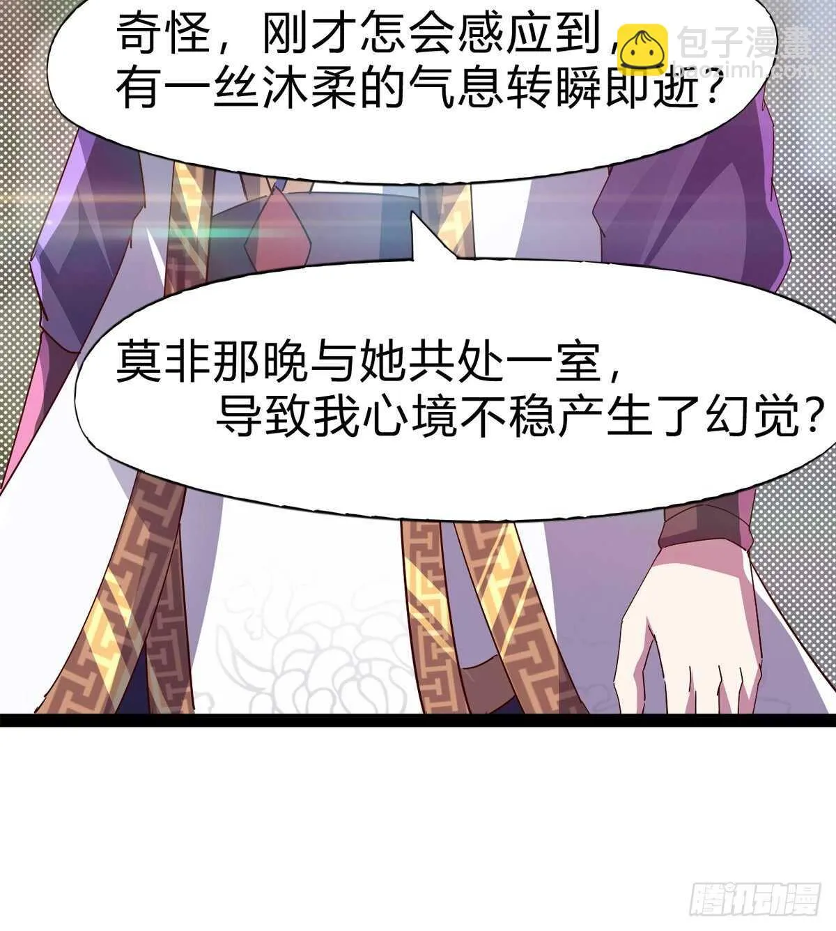 上师只是奴仆 第80页