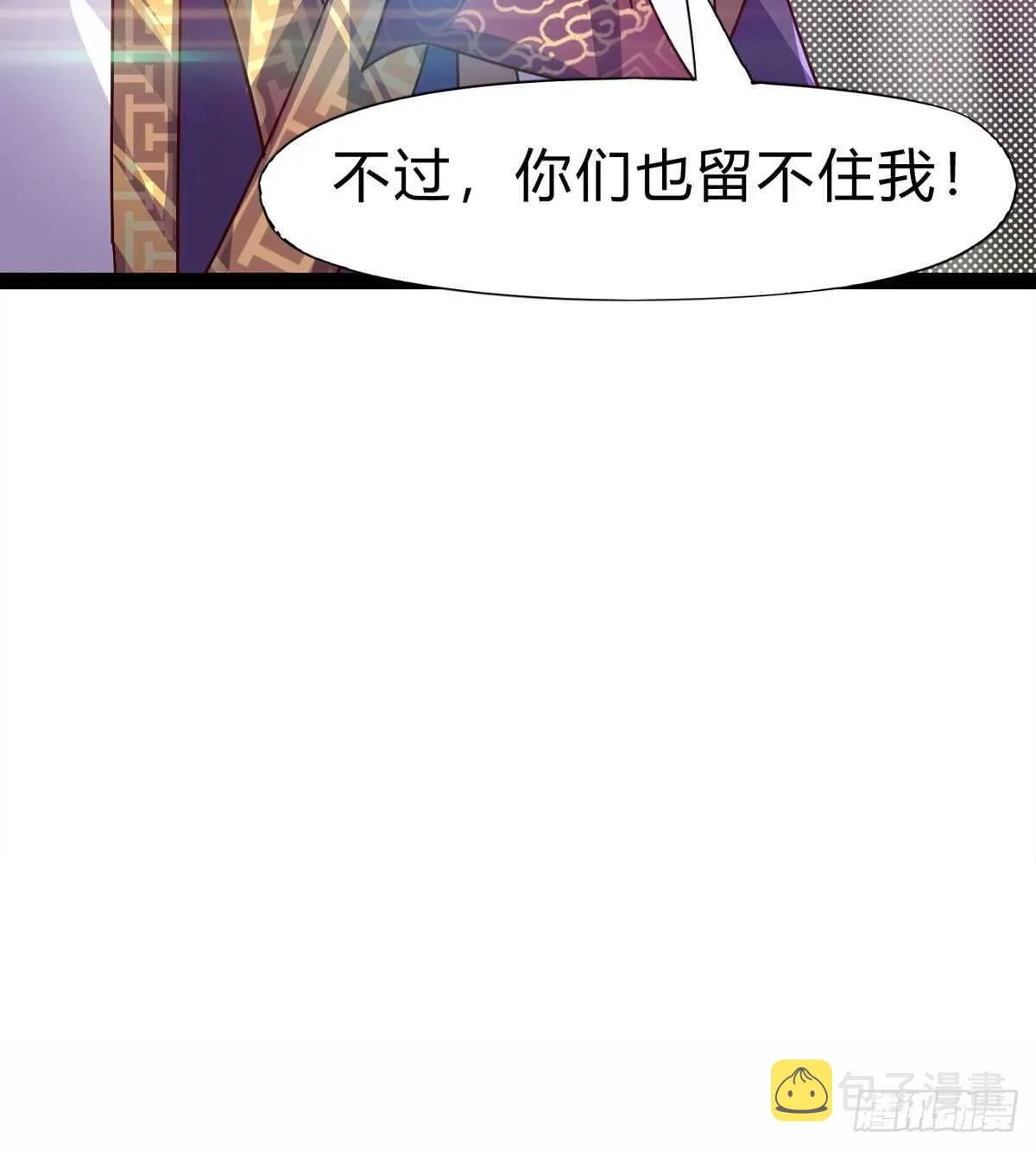 至尊寂灭剑 第16页