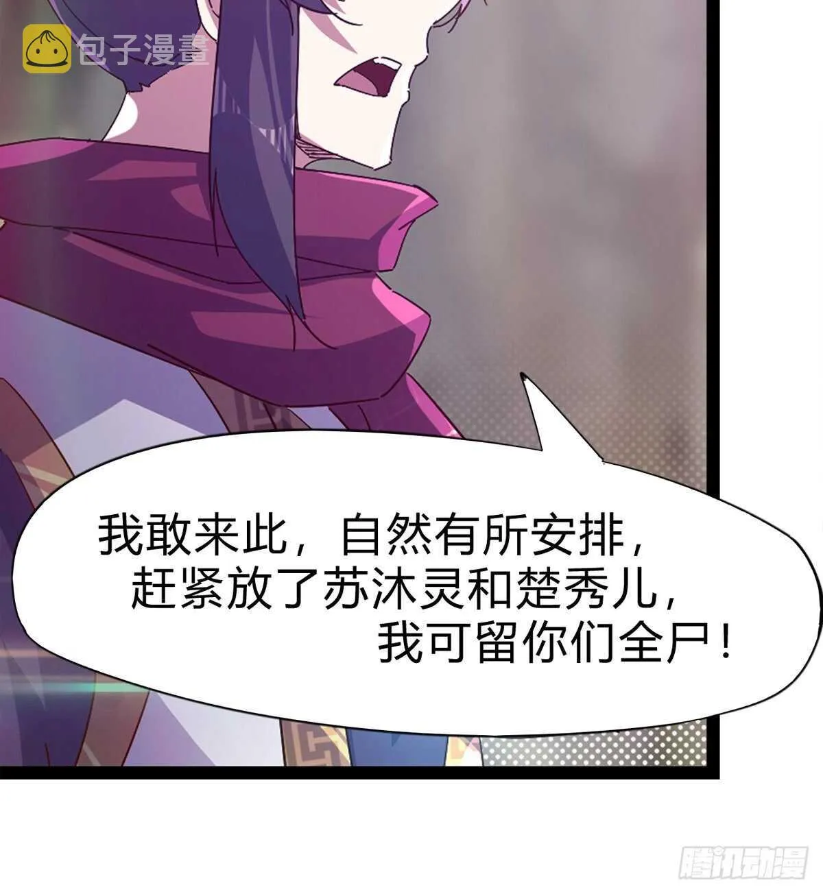 至尊寂灭剑 第23页