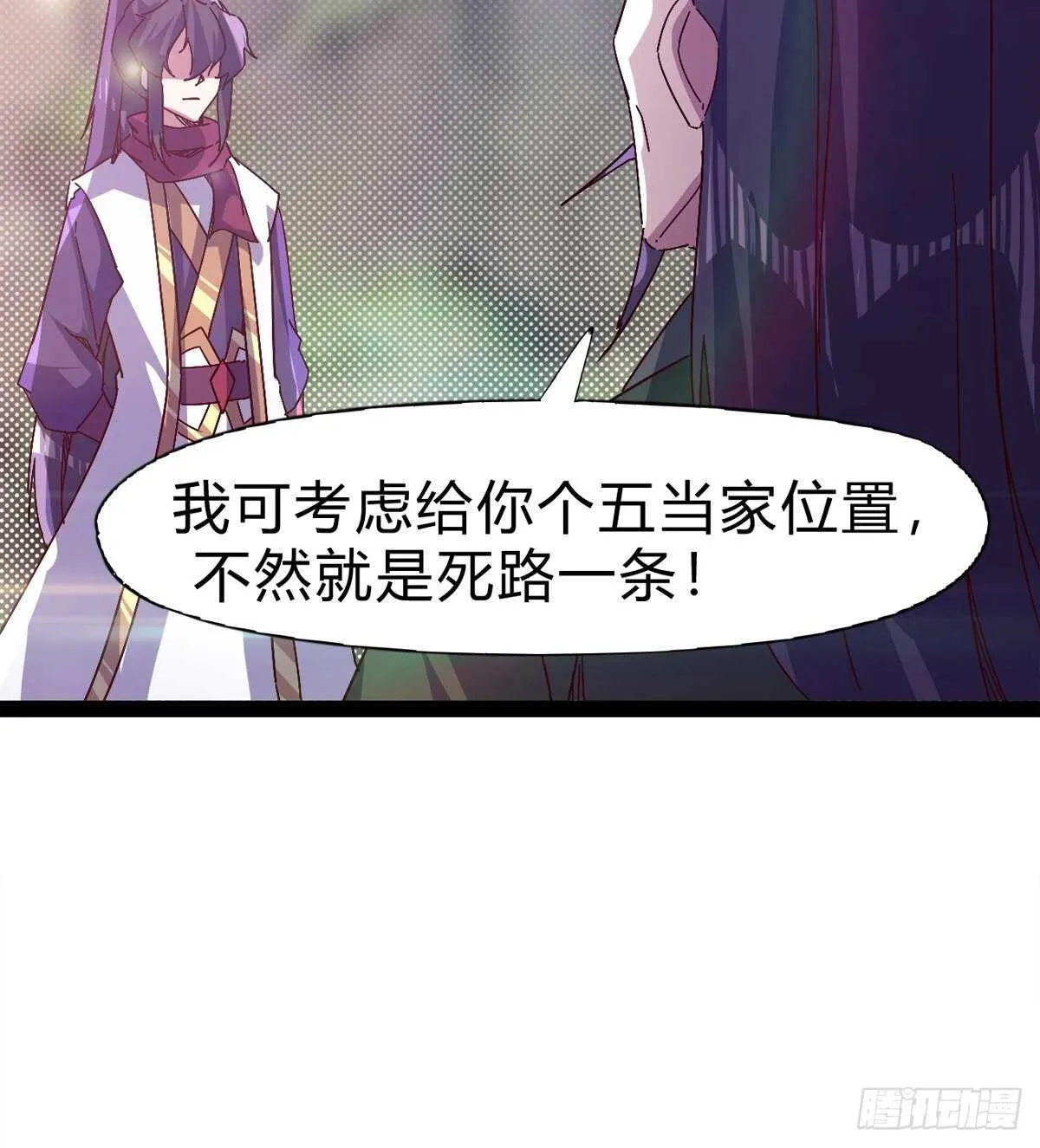 至尊寂灭剑 第28页