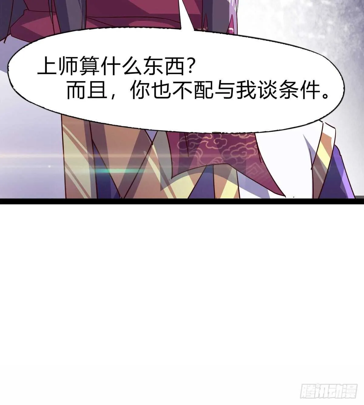 至尊寂灭剑 第30页