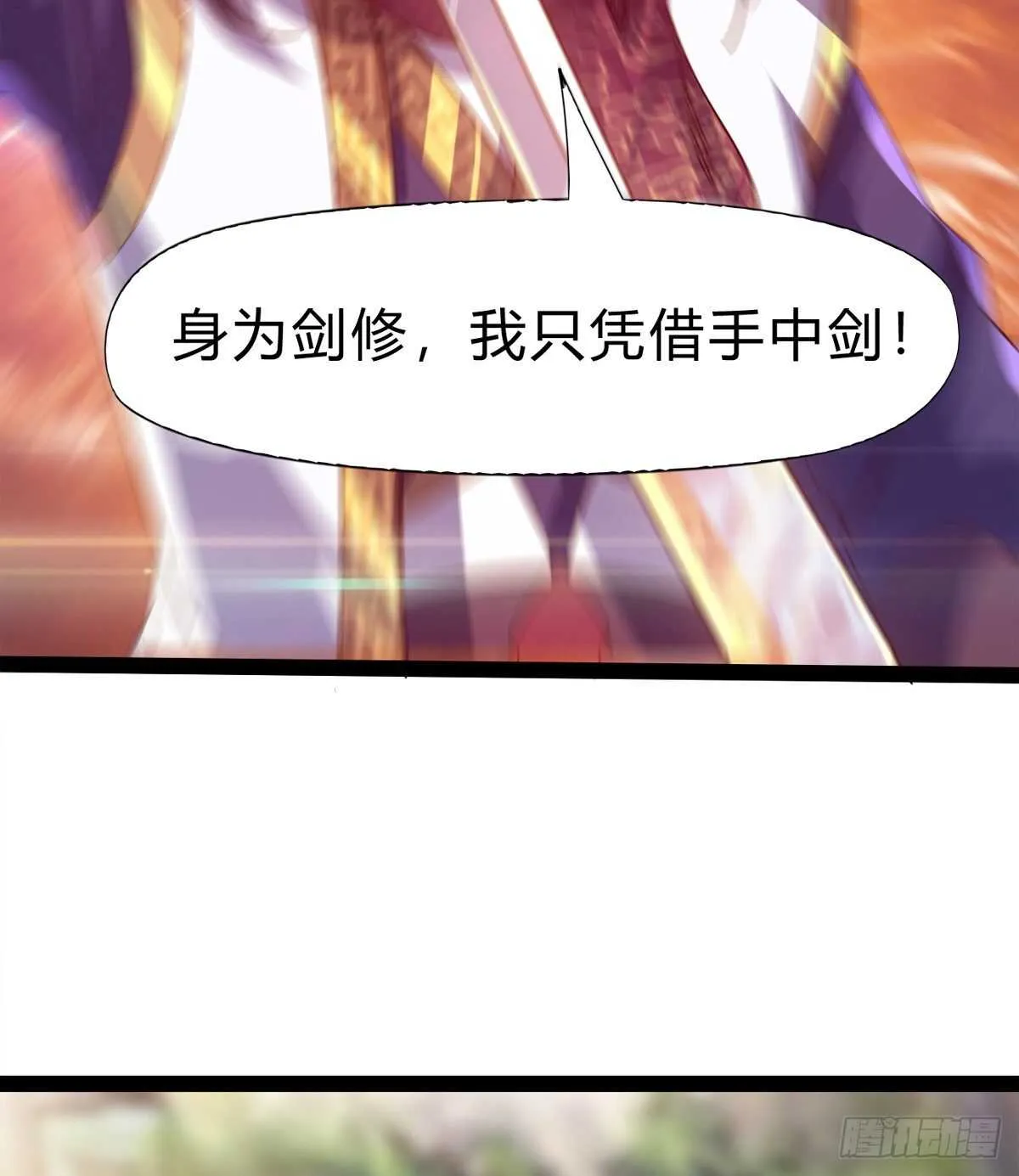 至尊寂灭剑 第39页