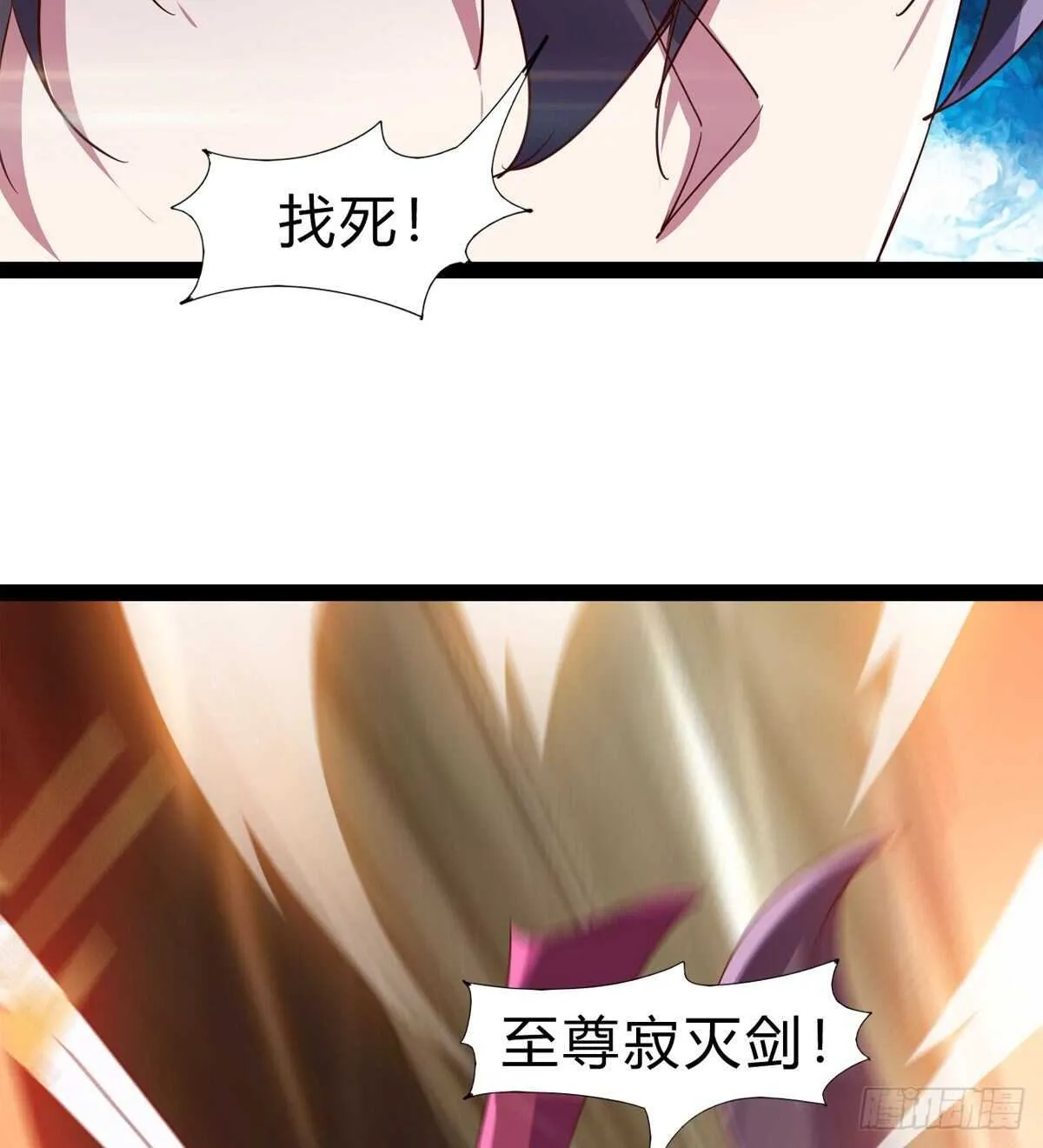 至尊寂灭剑 第51页