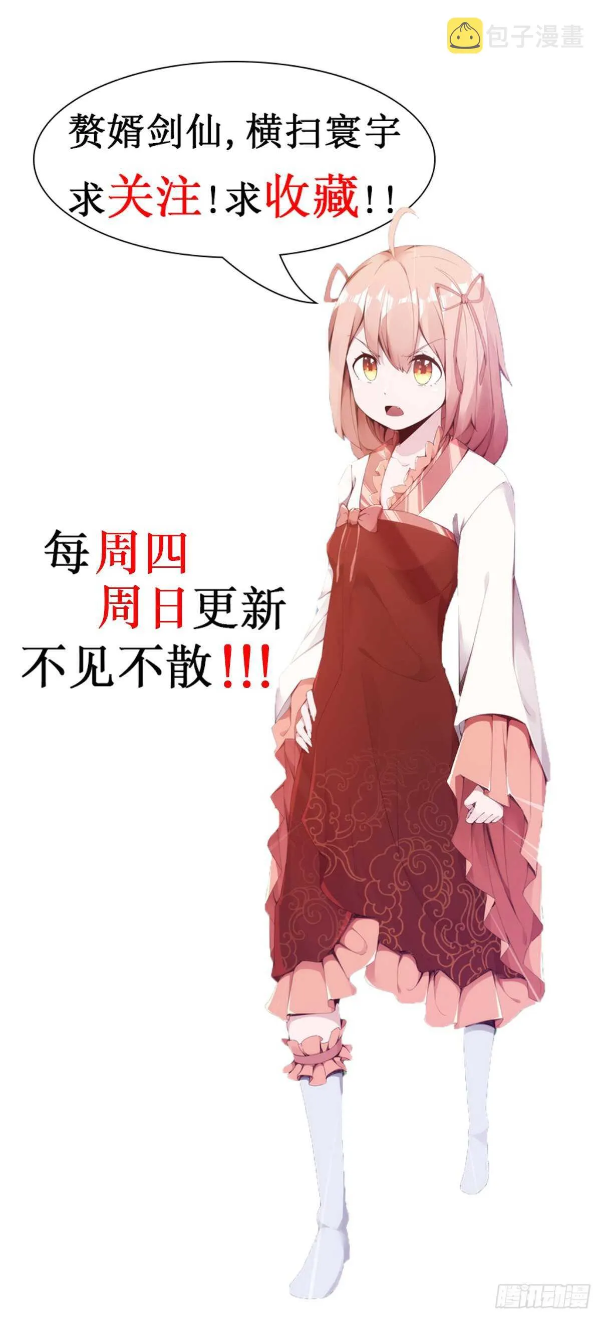 至尊寂灭剑 第71页