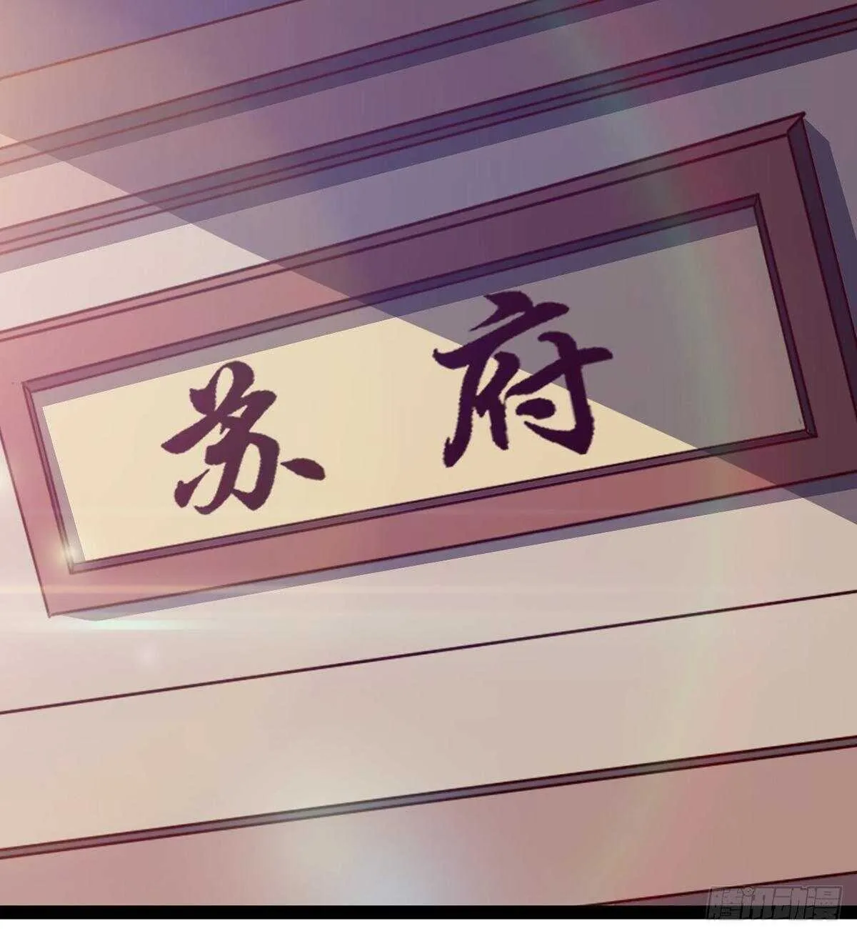 憋坏的三当家 第23页