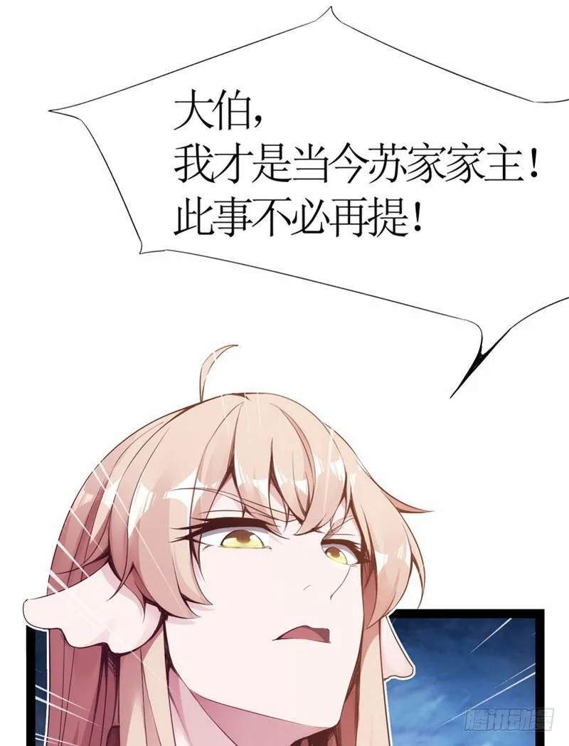 赘婿登门！ 第28页