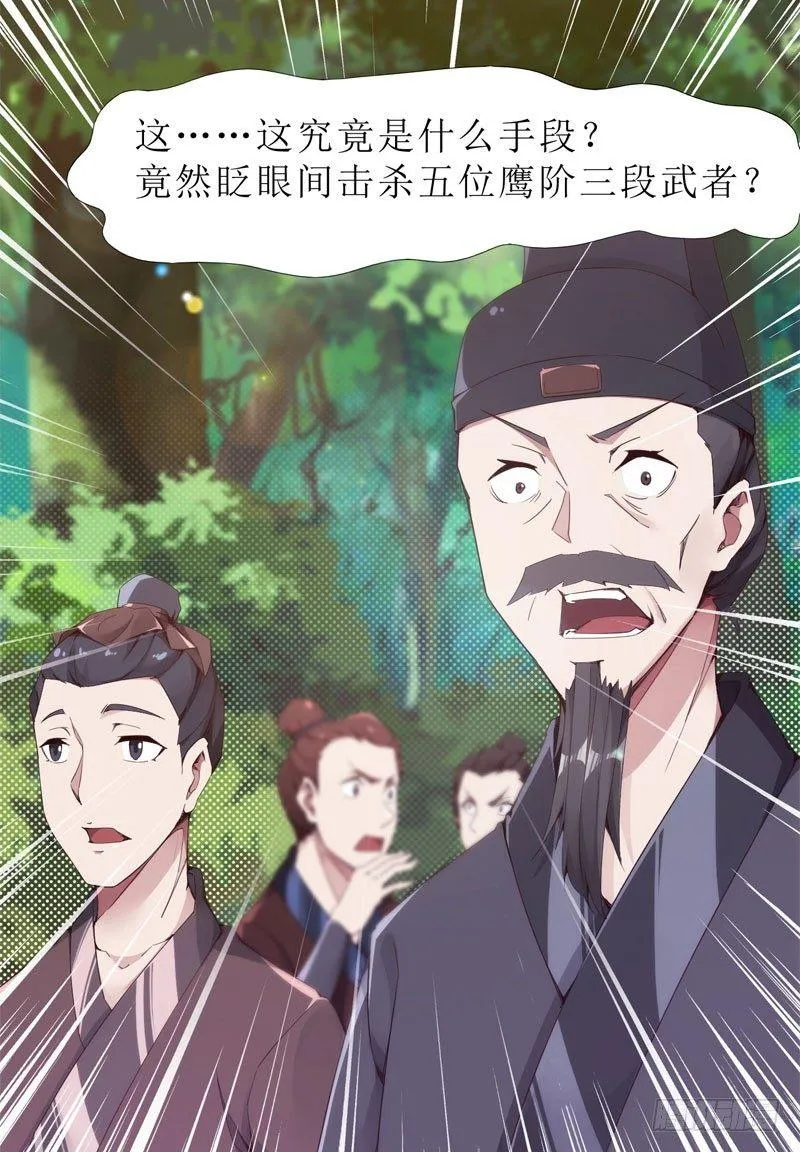 赘婿登门！ 第101页
