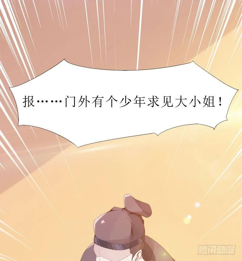 赘婿登门！ 第121页