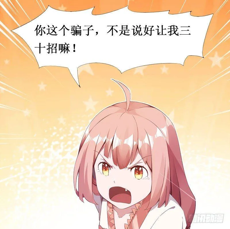 萝莉小姨子 第29页