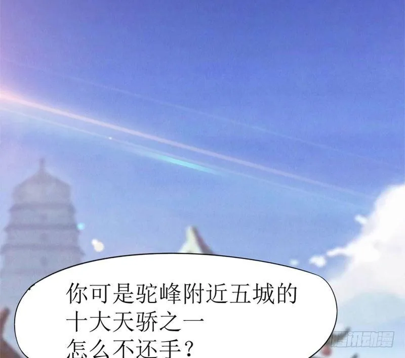 冷血剑客 第69页