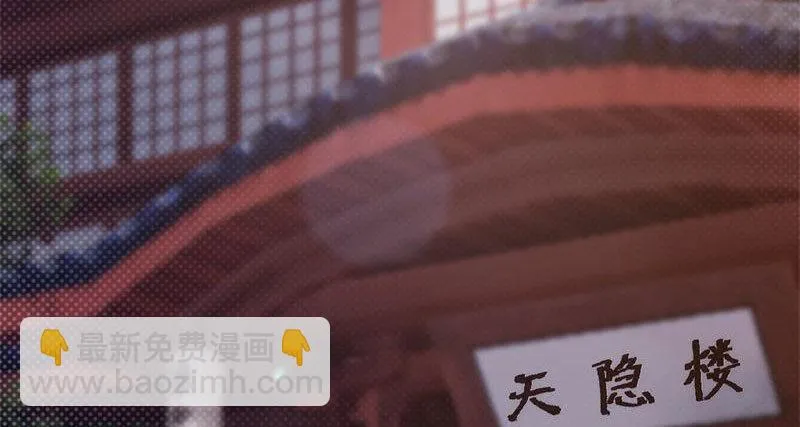 天隐楼 第137页