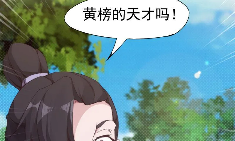 黄榜匪徒 第42页