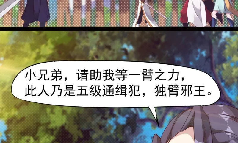 黄榜匪徒 第56页