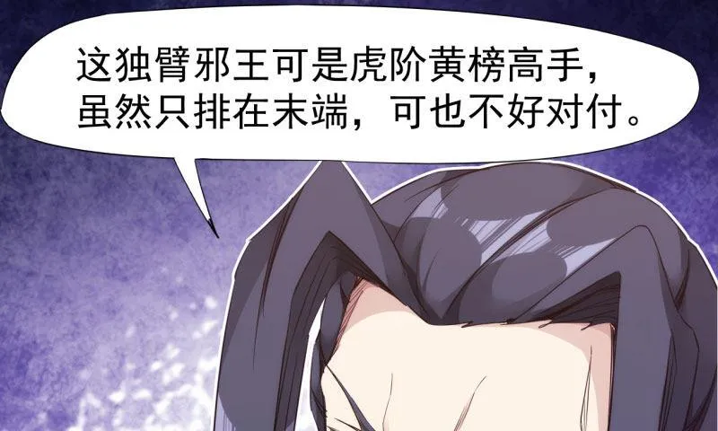 黄榜匪徒 第72页