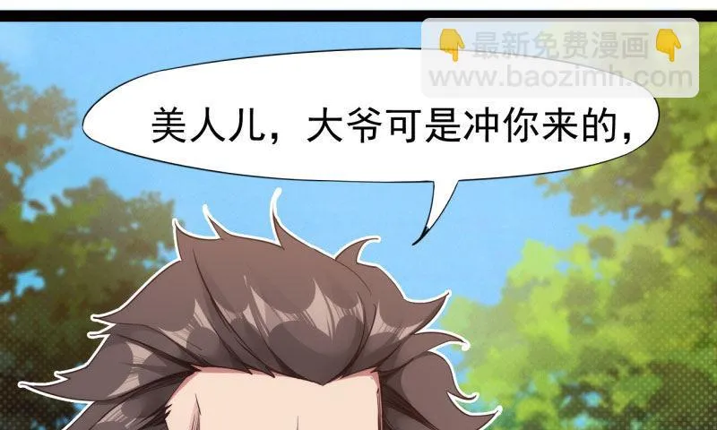 黄榜匪徒 第81页