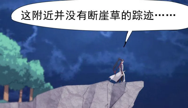 获取断崖草 第4页