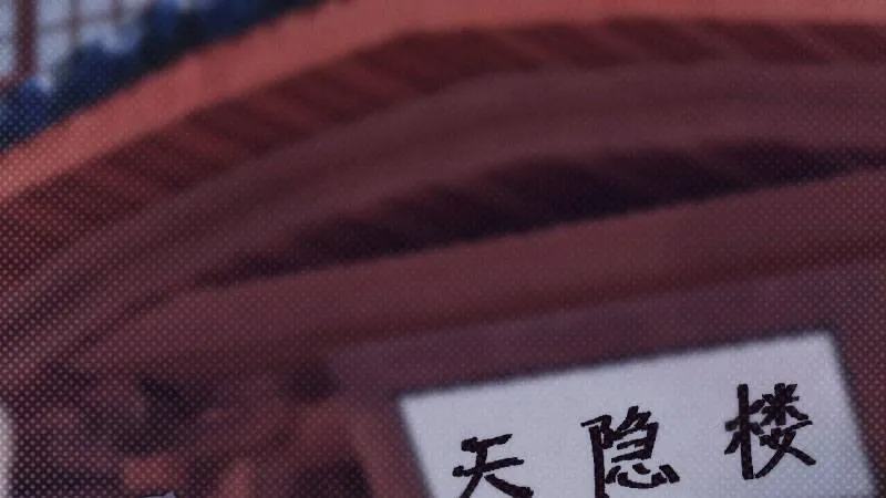 获取断崖草 第155页