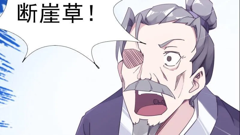 获取断崖草 第184页
