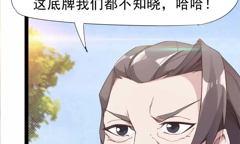 逆转！反逆转 第23页
