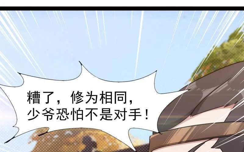 逆转！反逆转 第54页