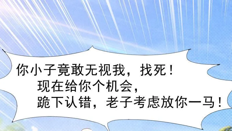 憋屈的天才 第22页