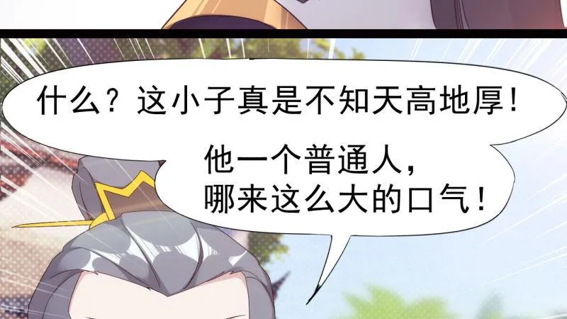 憋屈的天才 第27页