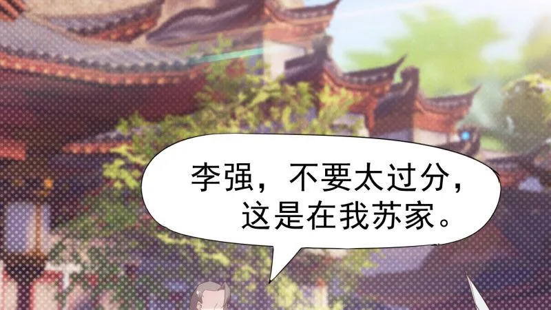 憋屈的天才 第33页