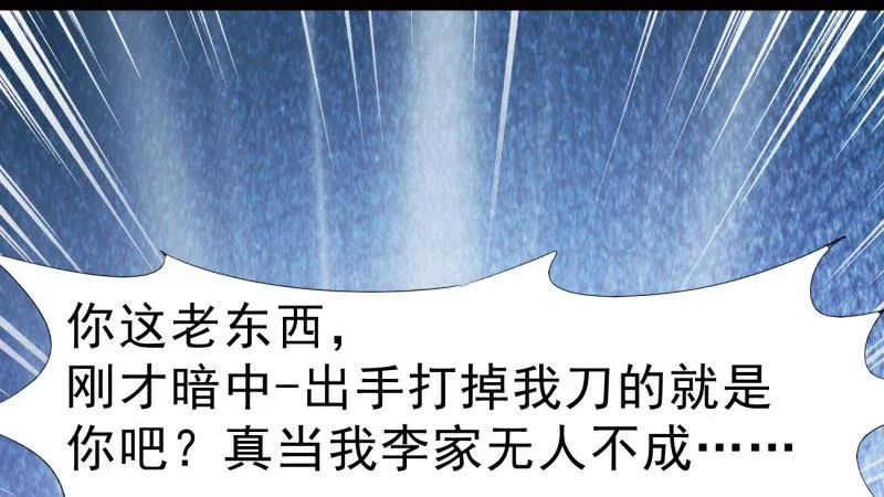 憋屈的天才 第36页