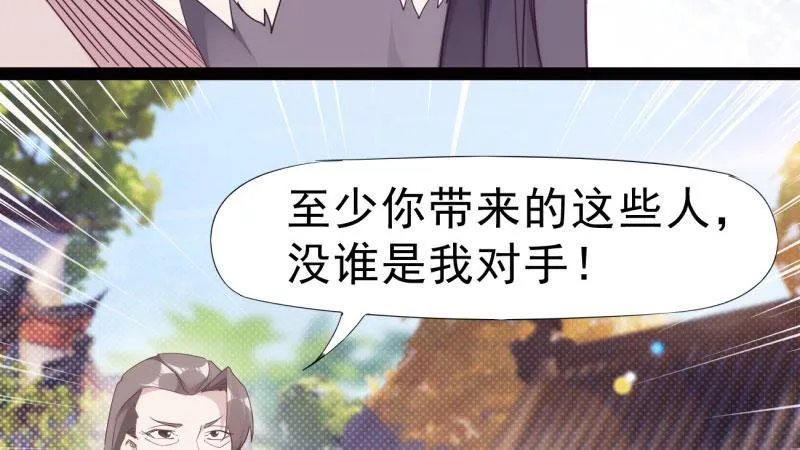 憋屈的天才 第40页