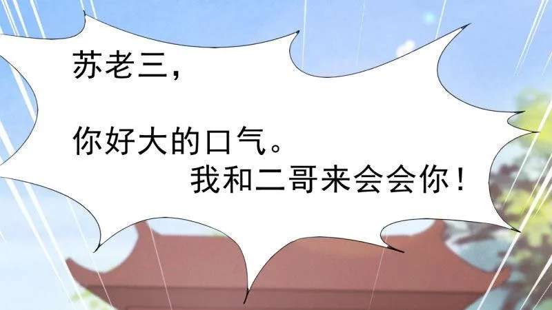 憋屈的天才 第43页