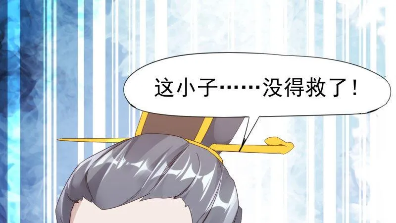 憋屈的天才 第67页