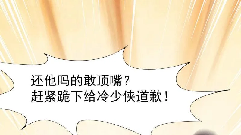 憋屈的天才 第93页