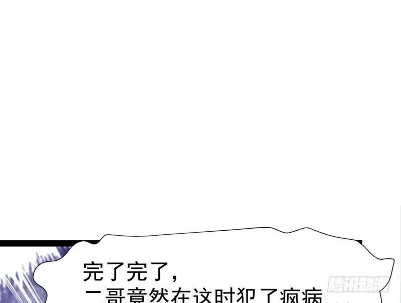 憋屈的天才 第110页