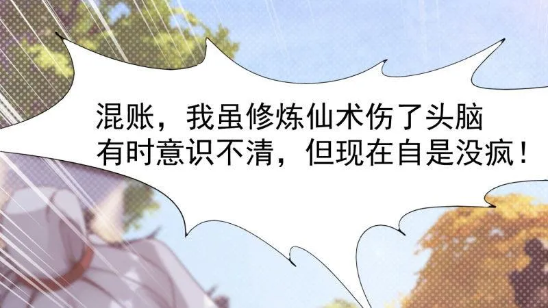 憋屈的天才 第114页