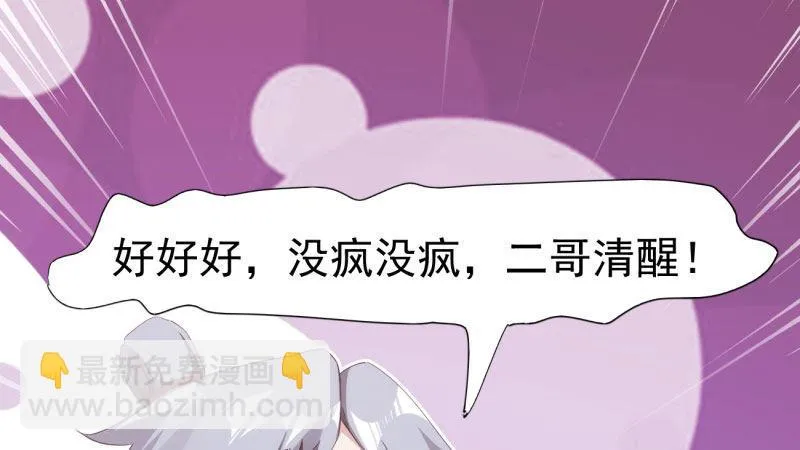憋屈的天才 第117页
