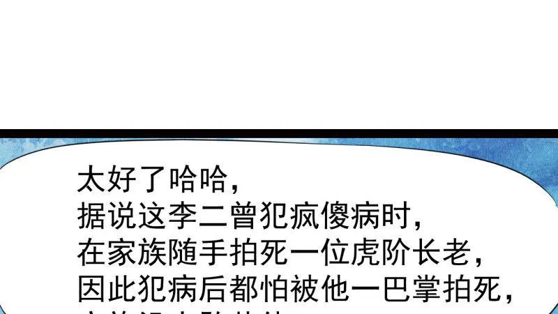 憋屈的天才 第120页