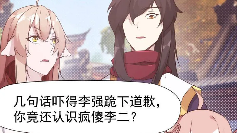 憋屈的天才 第217页